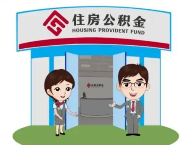 广水住房公积金开户账号是什么（公积金的开户）